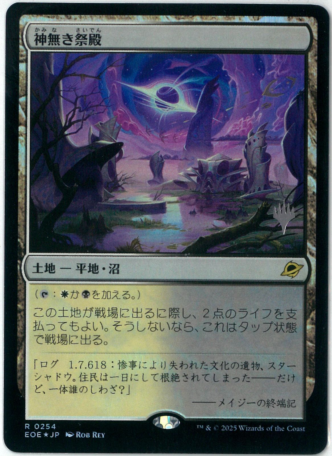 神無き祭殿 foil GPT 日本語版 サインド MTG FOIL/MTG/日本語版/神無き祭殿/Godless Shrine/プロモ/スタンプ/久遠の
