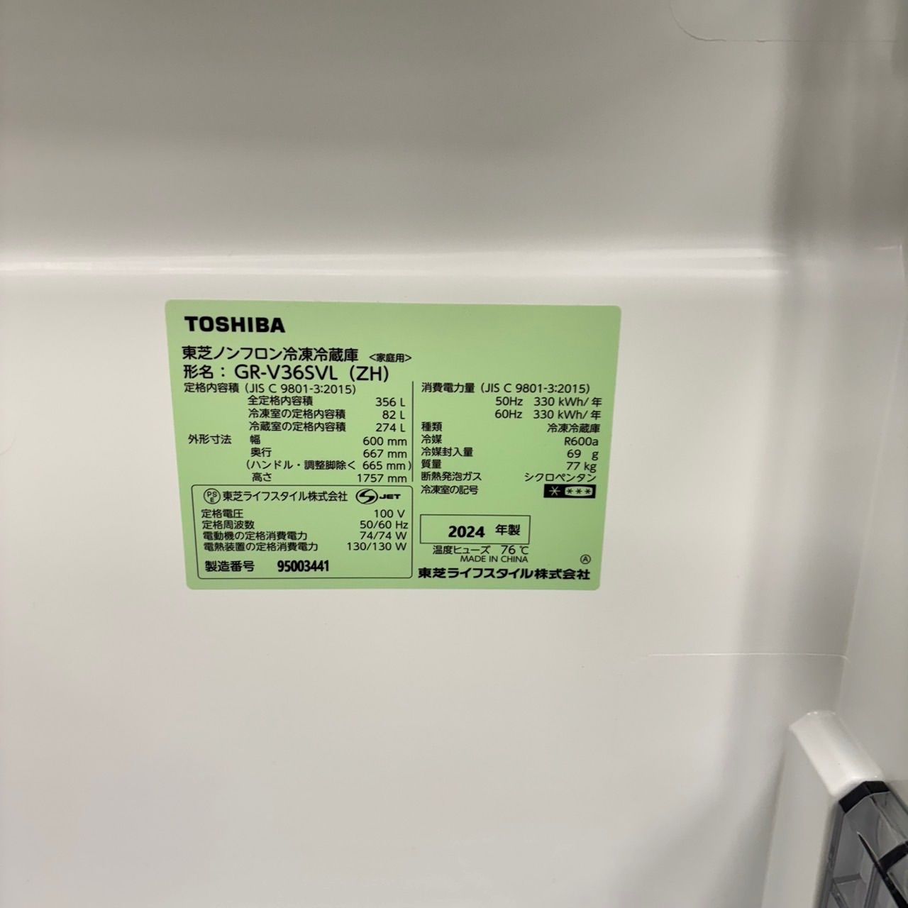 540 東芝 2024年製 大型冷蔵庫 ガラス割れあり 完動品 300L強 自動製氷