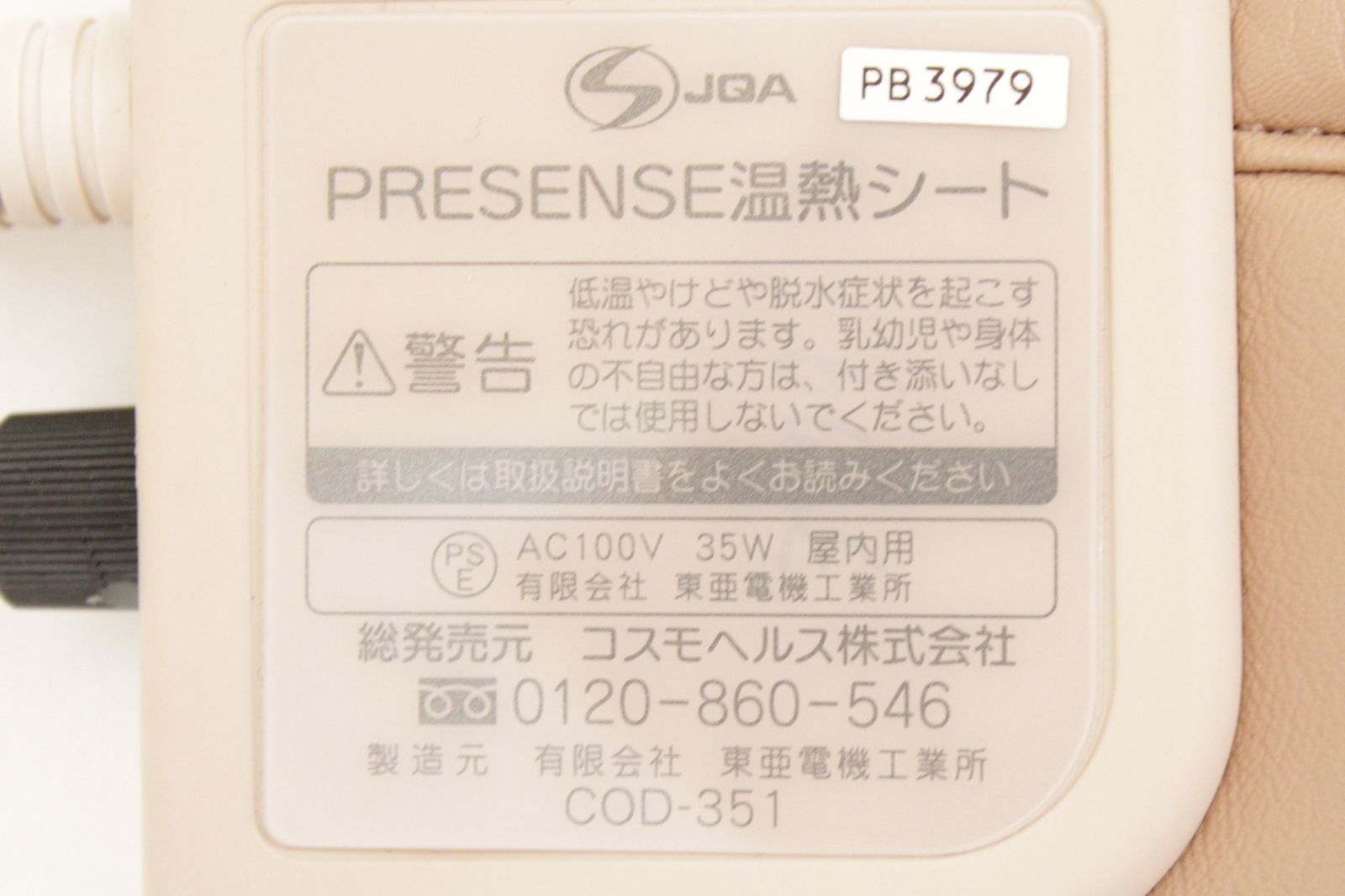 コスモヘルス 温熱シート 健康 PRESENSE コスモドクター IT37WDFM3XV4