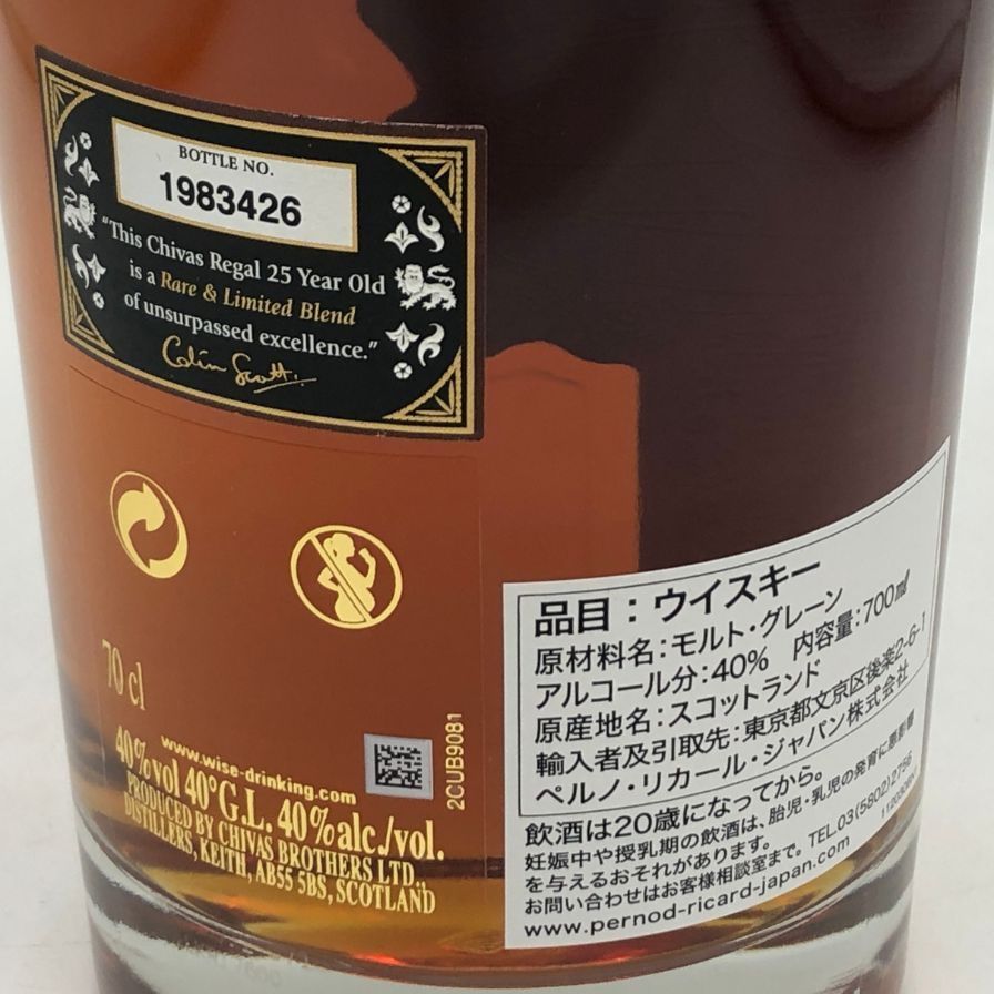 シーバスリーガル 25年 オリジナルレジェンド 700ml 40%【Q0】 【公式 