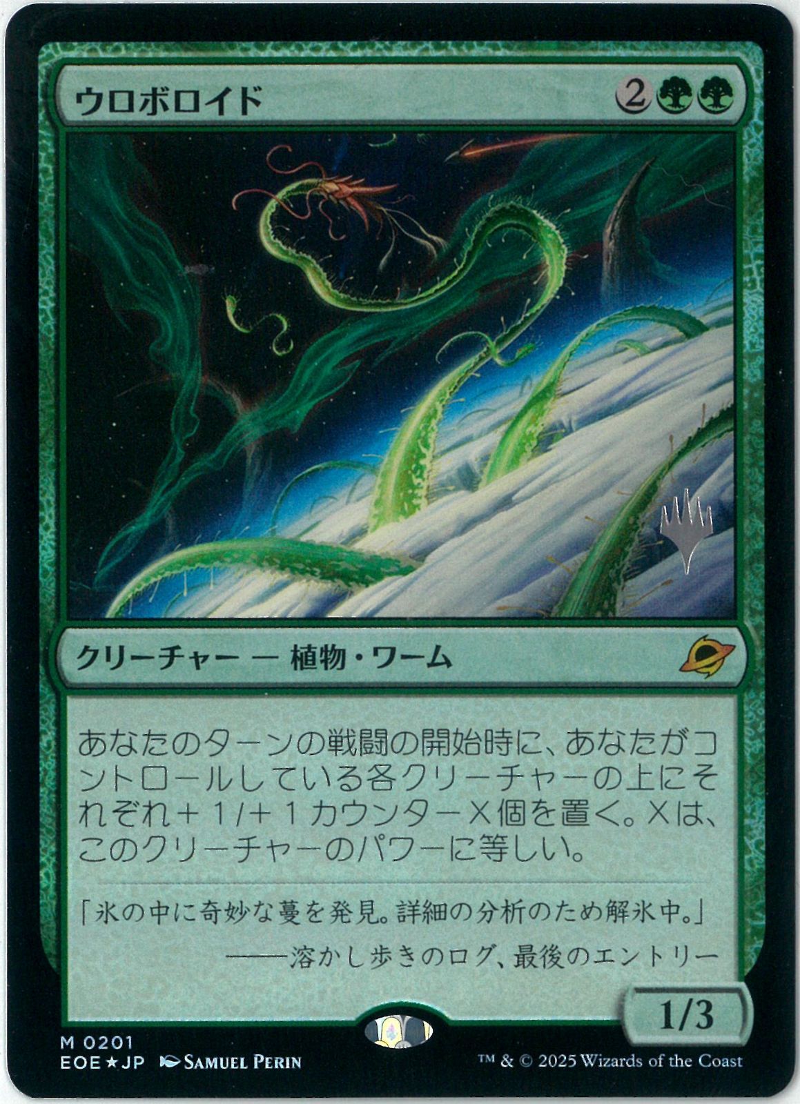 FOIL/MTG/日本語版/ウロボロイド/Ouroboroid/プロモ/スタンプ/久遠の