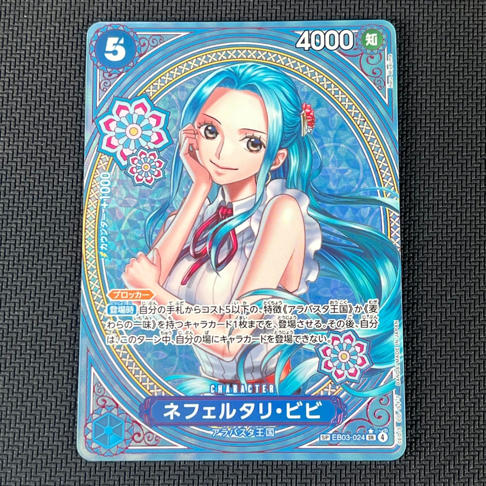 ワンピカード ネフェルタリ・ビビ SP SR☆ スペシャル EB03-024