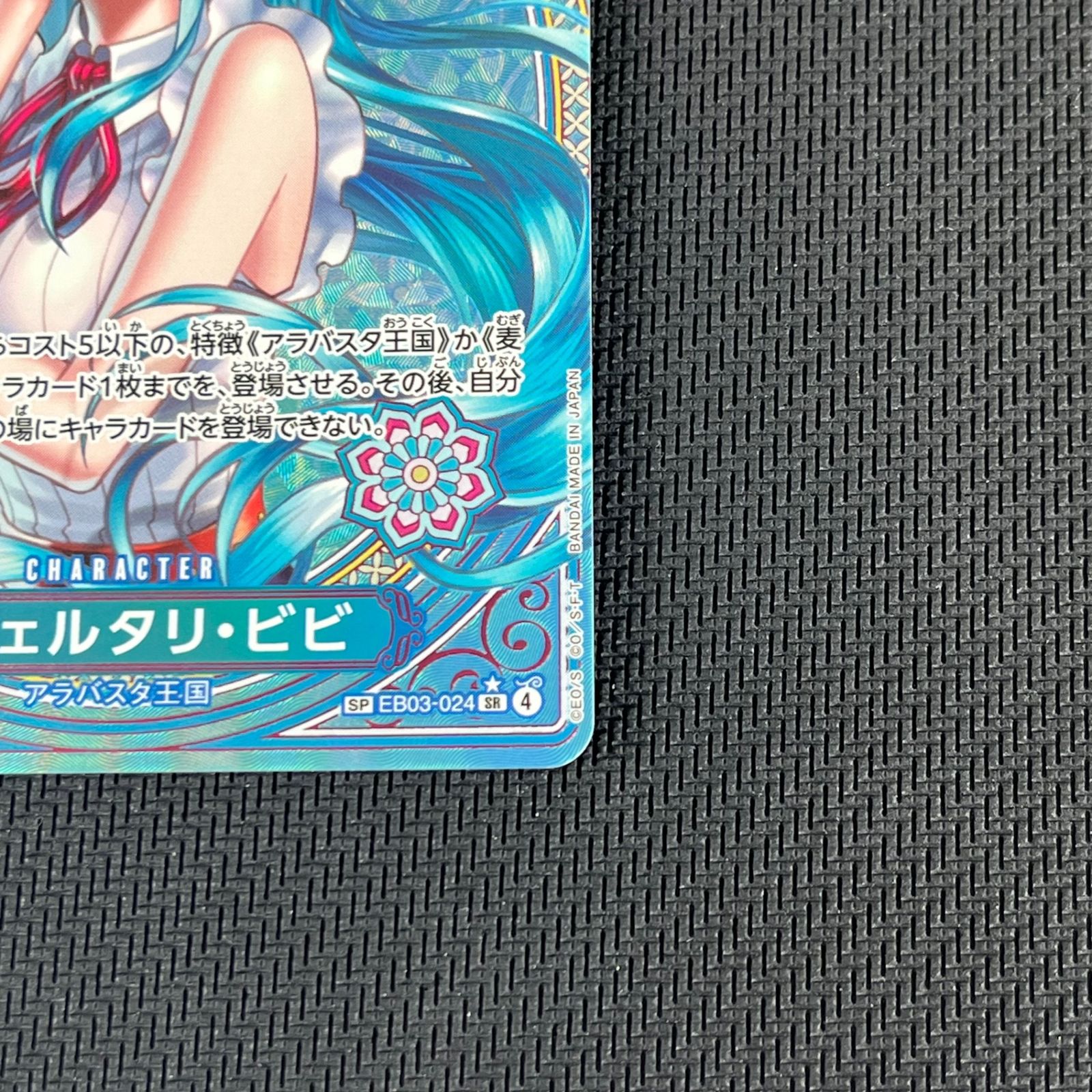 ワンピカード ネフェルタリ・ビビ SP SR☆ スペシャル EB03-024