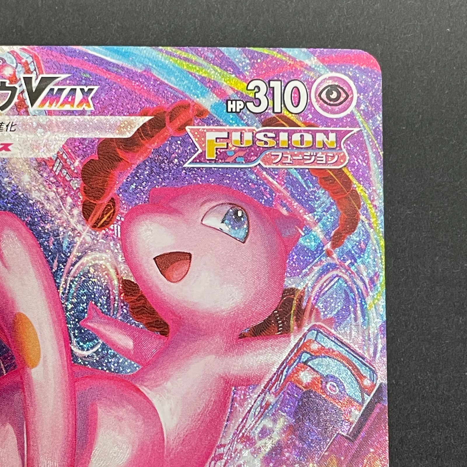 PSA10】ミュウVMAX HR SA 119/100 ポケモンカード ミュウVMAX PSA10】ミュウVMAX HR SA 119/100 ポケモンカード ミュウVMAX