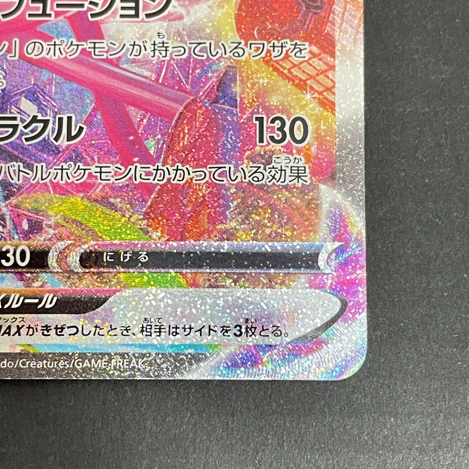 ポケモン [三沢店56-6-0102] ポケモンカード ミュウVMAX HR S8