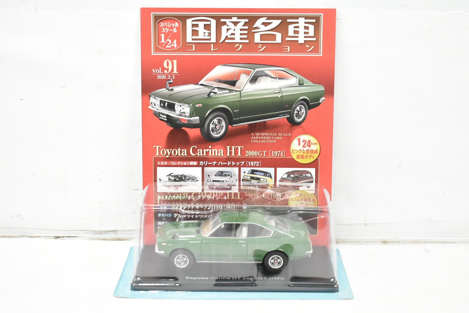 未開封 アシェット 国産名車コレクション1/24 トヨタ カリーナ HT