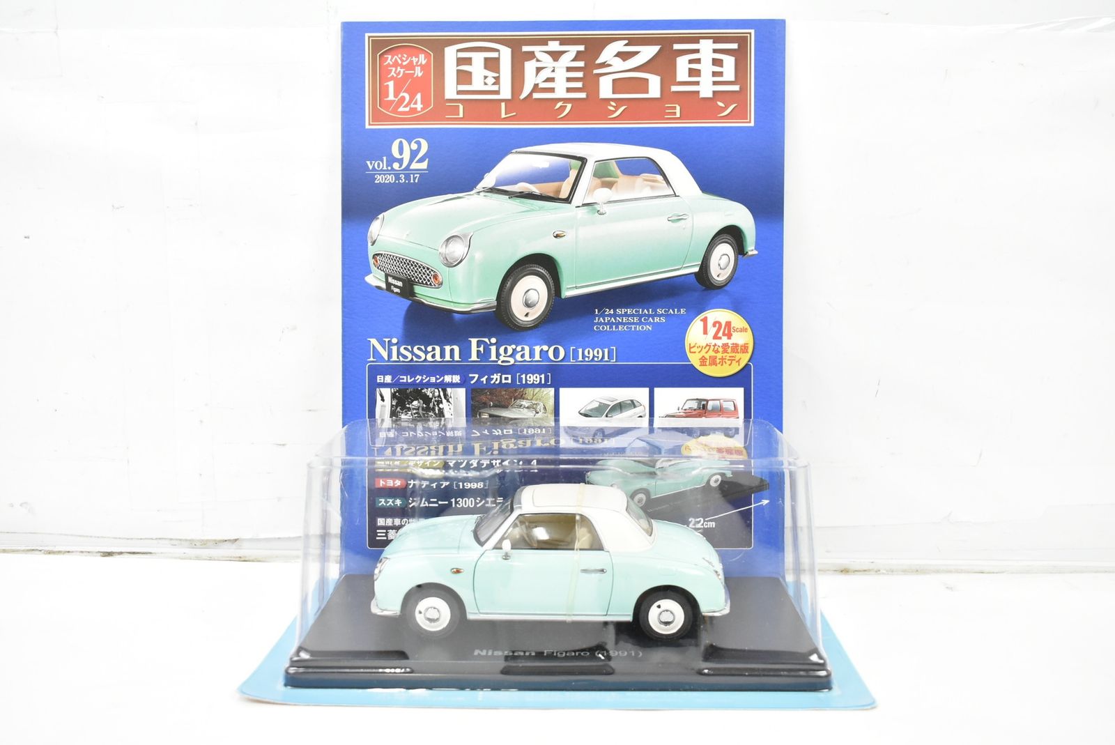 国産名車コレクション日産フィガロ 1/24 未開封 アシェット 国産名車コレクション1/24 日産 フィガロ (1991