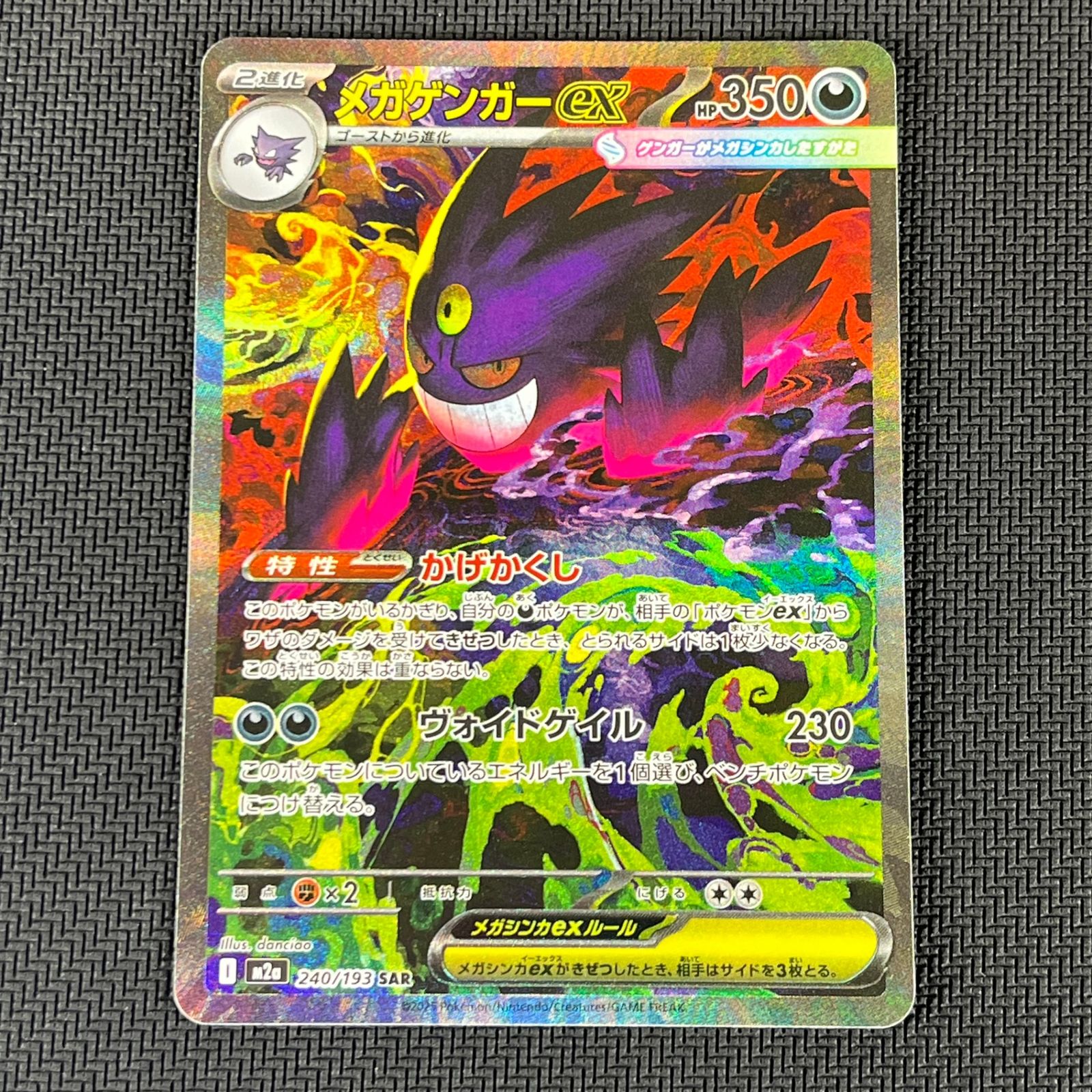 ポケカ メガゲンガーex SAR 240/193 MEGAドリームex - メルカリ