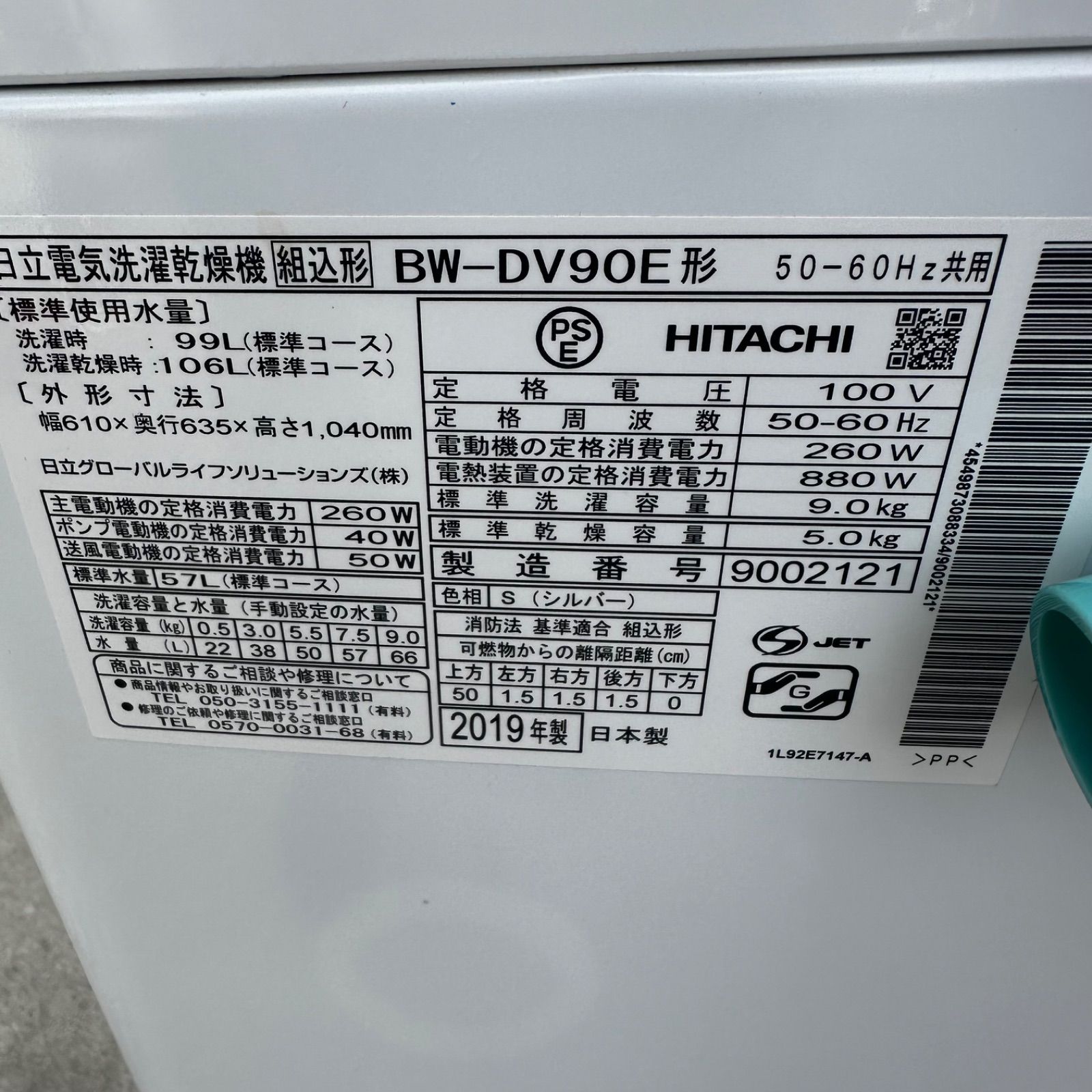  日立 HITACHI BW DV 90 E 9 kg ビートウォッシュ 2019年製 縦型洗濯機本体 縦型洗濯機