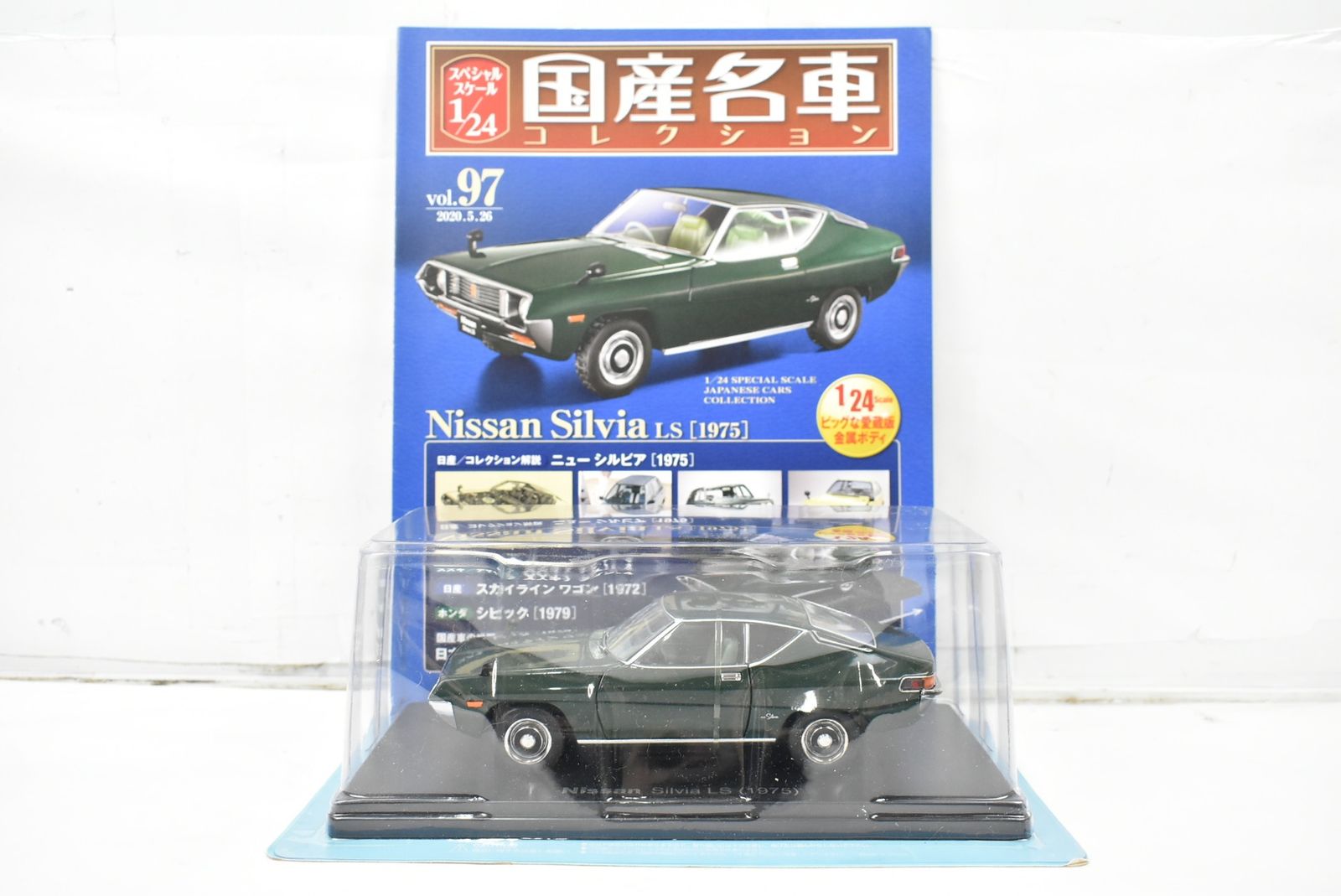アシェット 国産名車コレクション1 24 日産 シルビア LS 1975 vol 97 ミニカー ホビー Dゆ J 015 byebye