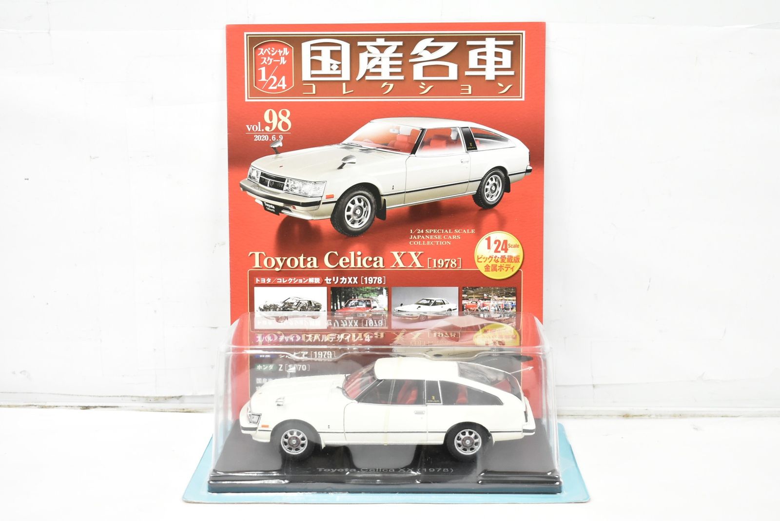 未開封 アシェット 国産名車コレクション1/24 トヨタ セリカXX (1978