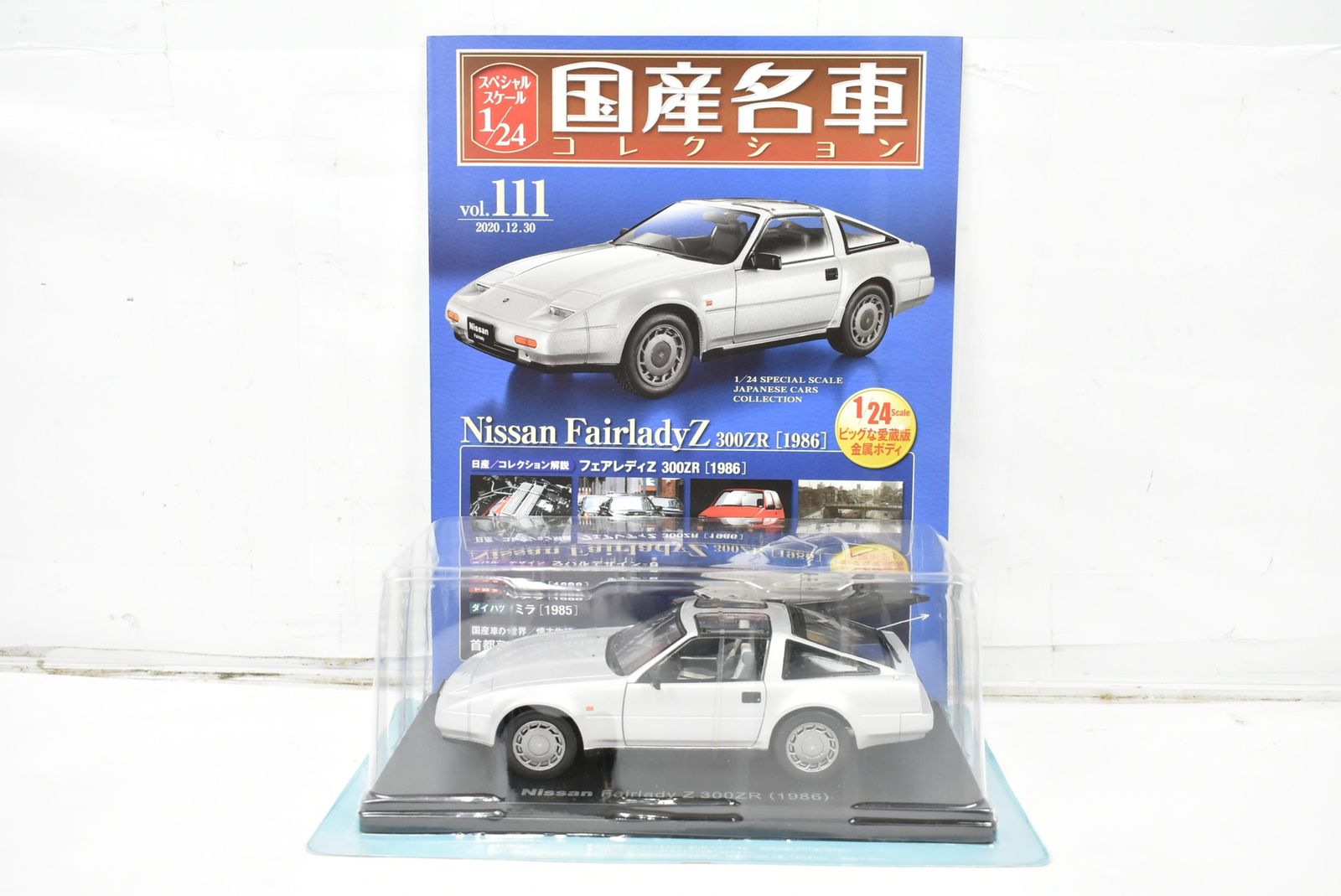 未開封 アシェット 国産名車コレクション1/24 日産 フェアレディZ