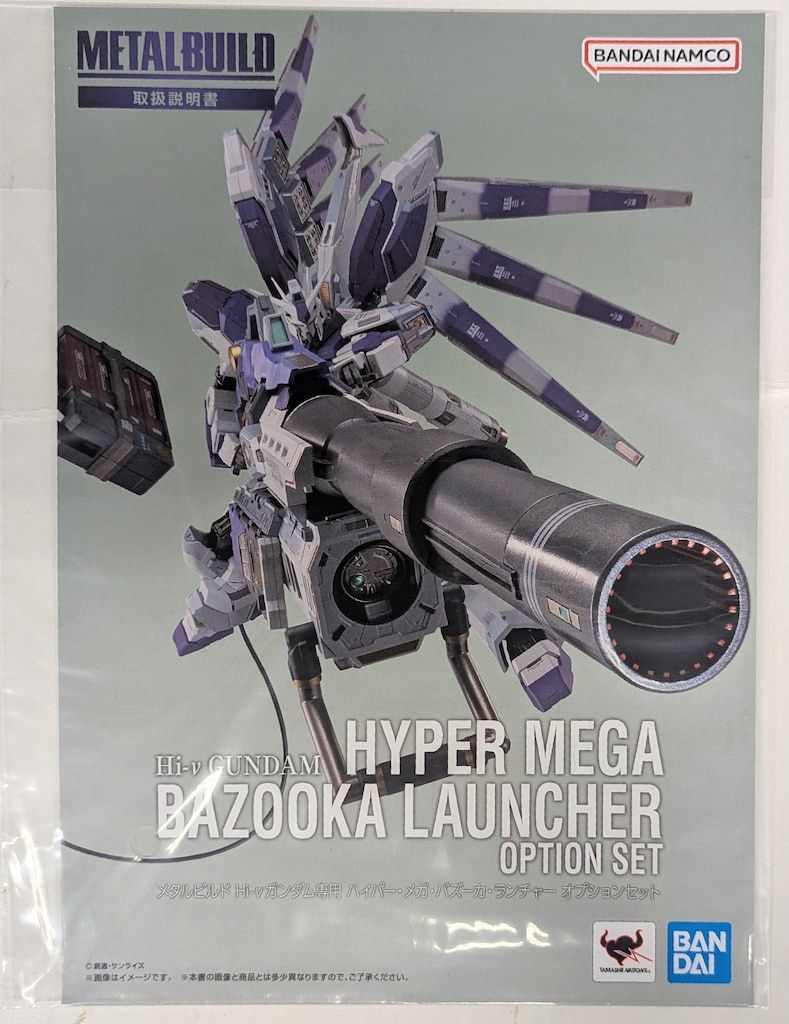 BANDAI SPIRITS METAL BUILD Hi-νガンダム専用 ハイパー・メガ