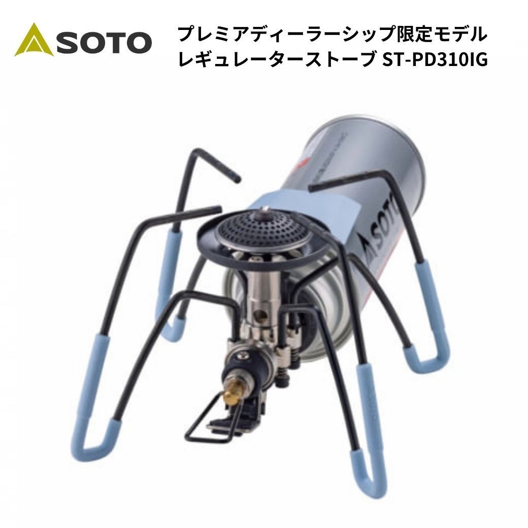 SPDS SOTO レギュレーターストーブ アイスグレー ST PD 310 IG カラー