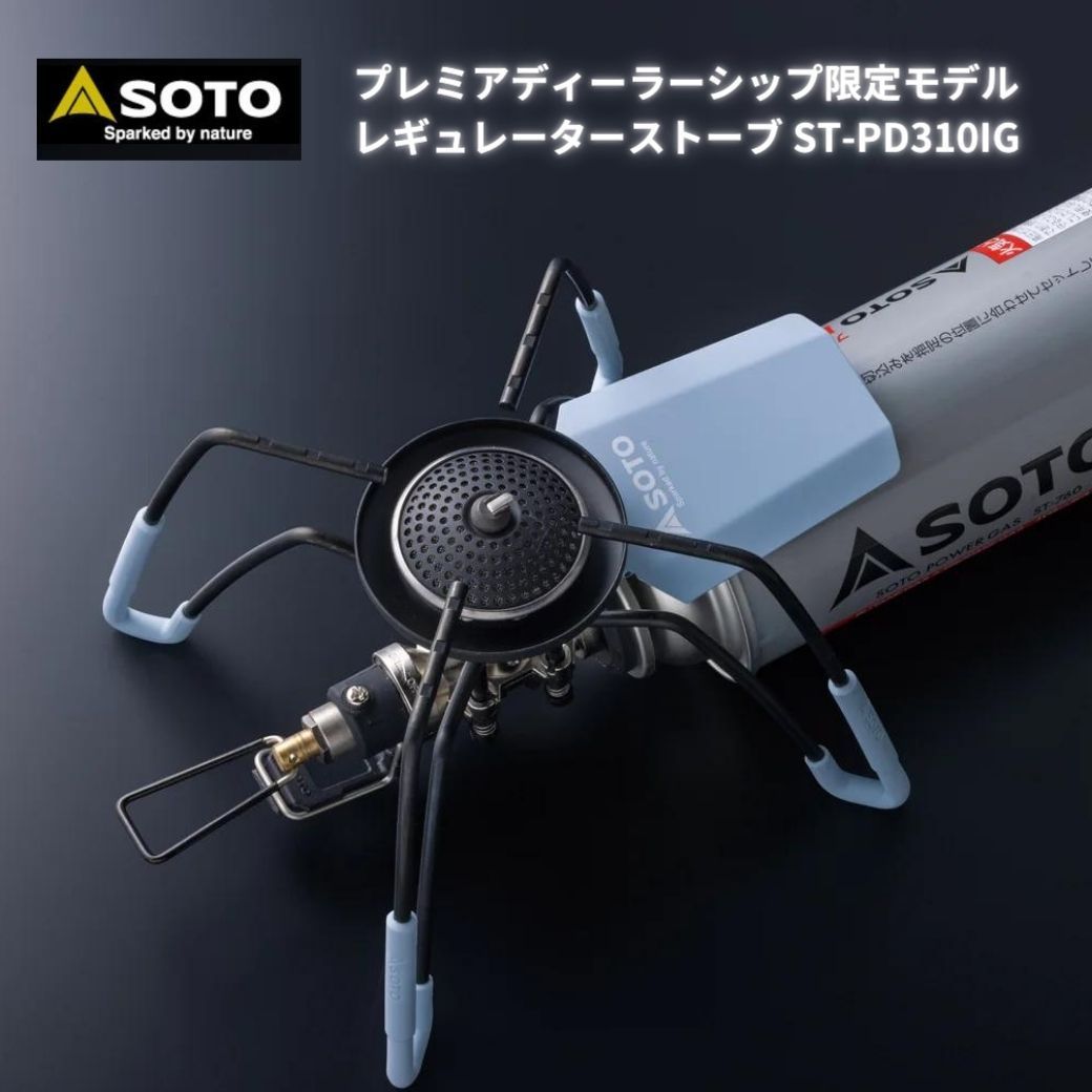 SPDS限定】SOTO レギュレーターストーブ アイスグレー（ST-PD310IG