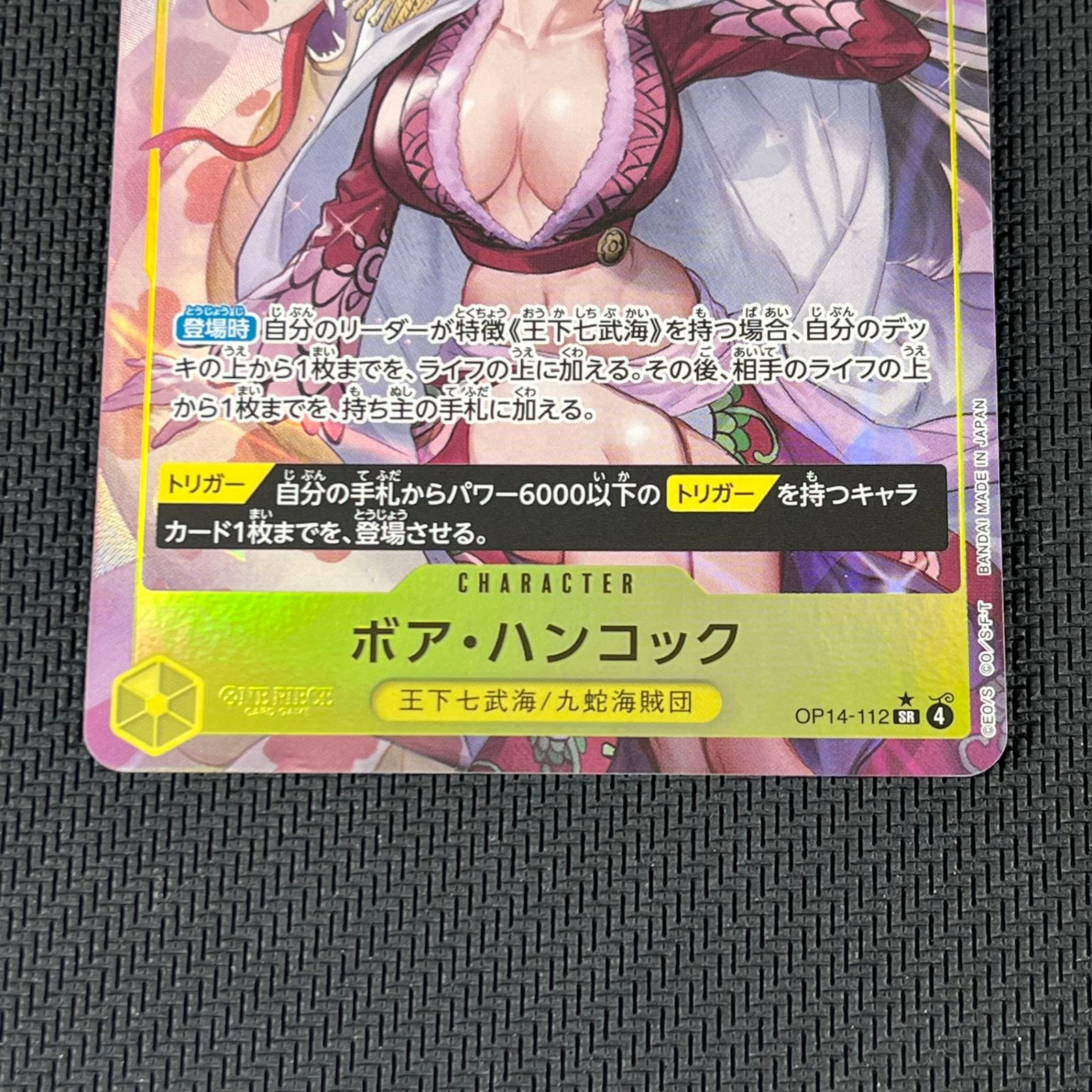 ワンピカード ボア・ハンコック SR☆ スーパーレア パラレル OP14-112