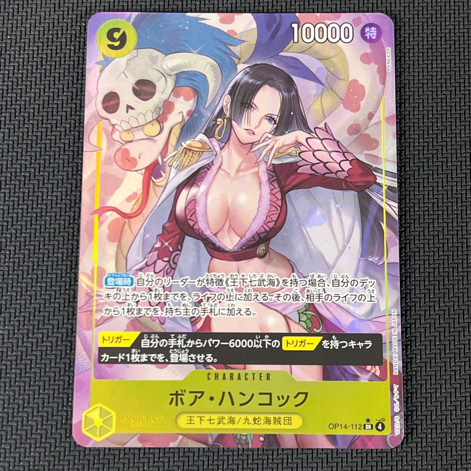 ワンピカード ボア・ハンコック SR☆ スーパーレア パラレル OP14-112