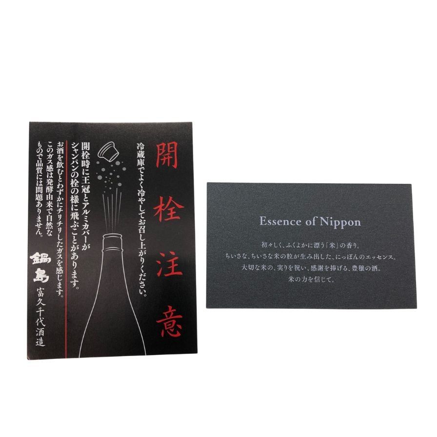 鍋島 ブラックラベル Essence of Nippon 720ml - メルカリ