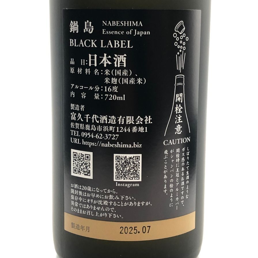 鍋島 ブラックラベル Essence of Nippon 720ml - メルカリ