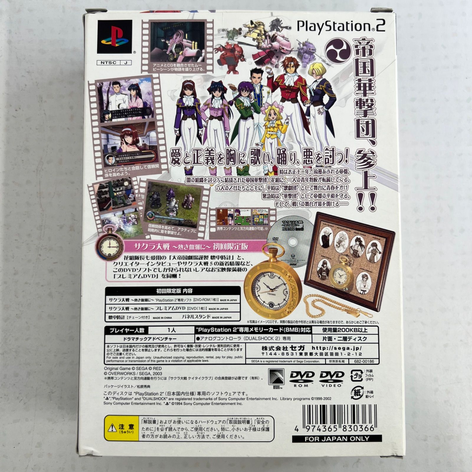 初回限定版❗️】PS2 サクラ大戦 熱き血潮に 懐中時計&プレミアムDVD