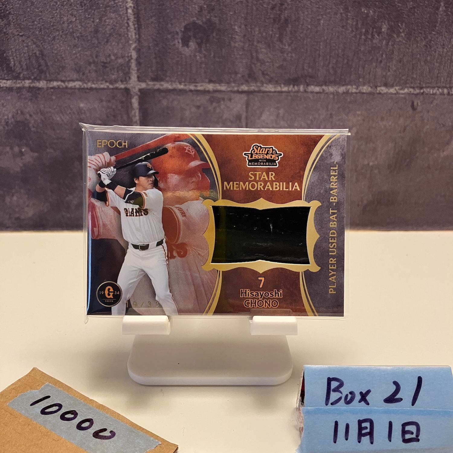 2025 EPOCH Stars Legends with Memorabilia 長野久義 19 33 読売ジャイアンツ Star バット カード