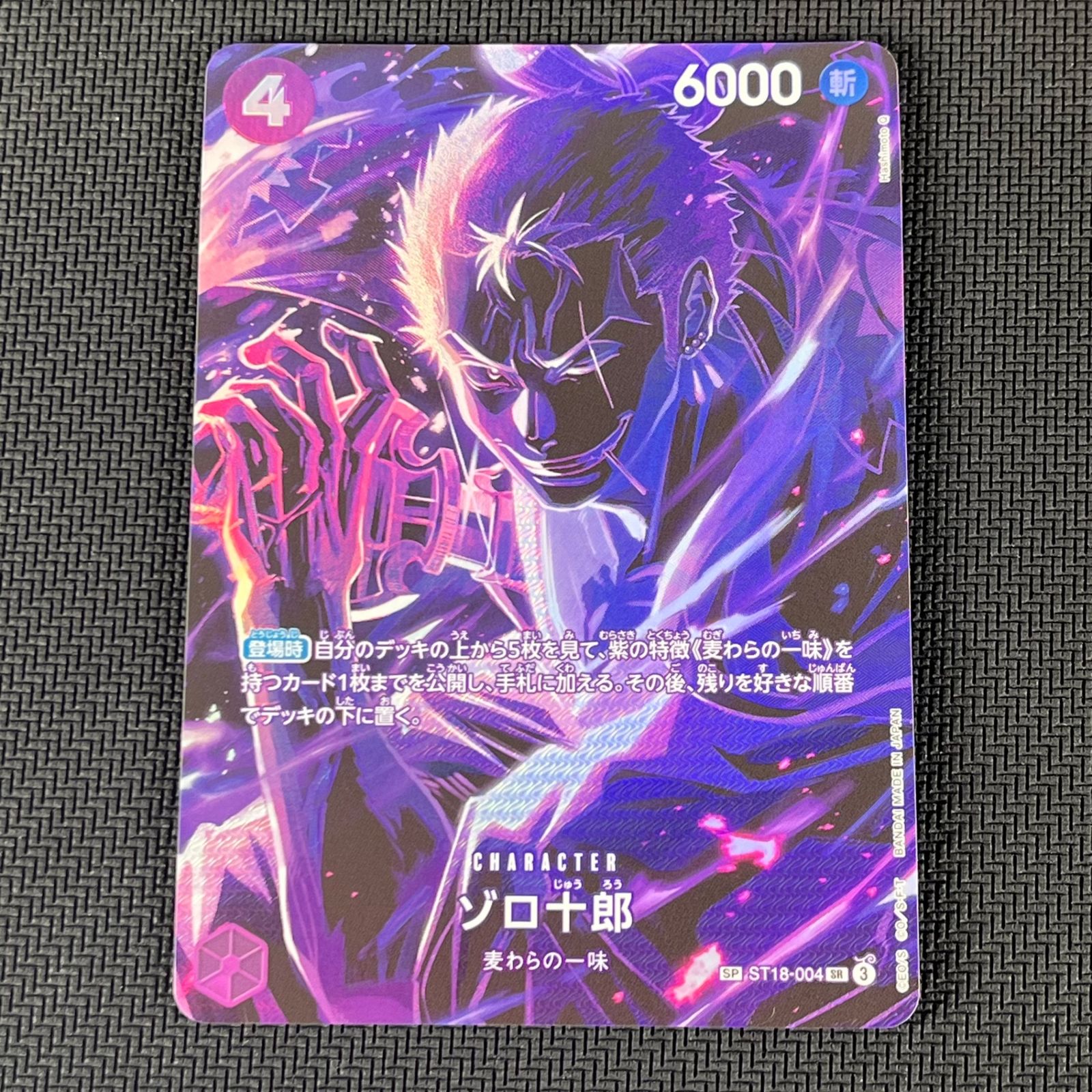 ワンピカード ゾロ十郎 SP SR スペシャル ST18-004 - メルカリ