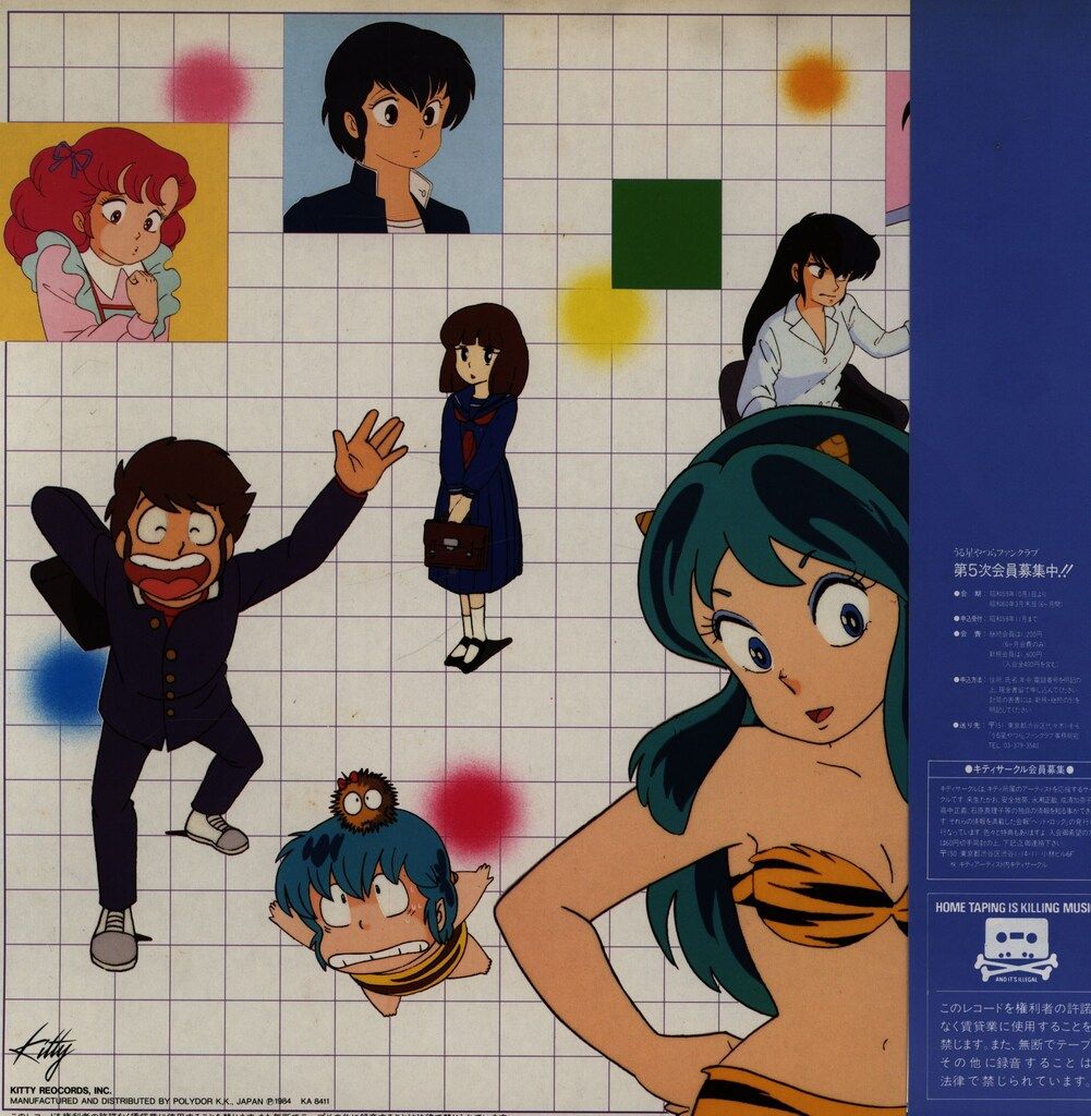 キティレコード 25MS0063 うる星やつら ミュージック・ツアー (帯付