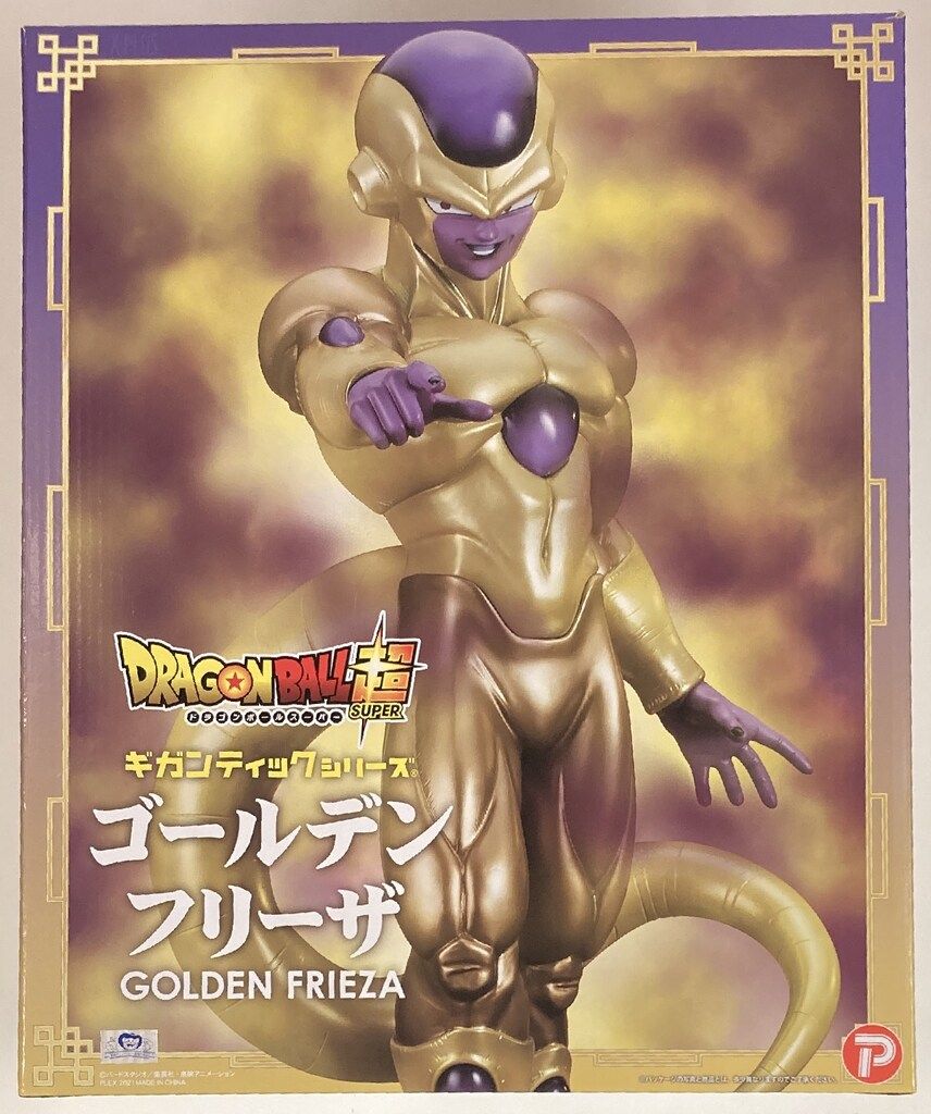 ドラゴンボール ギガンティック ゴールデンフリーザ ゴールデン