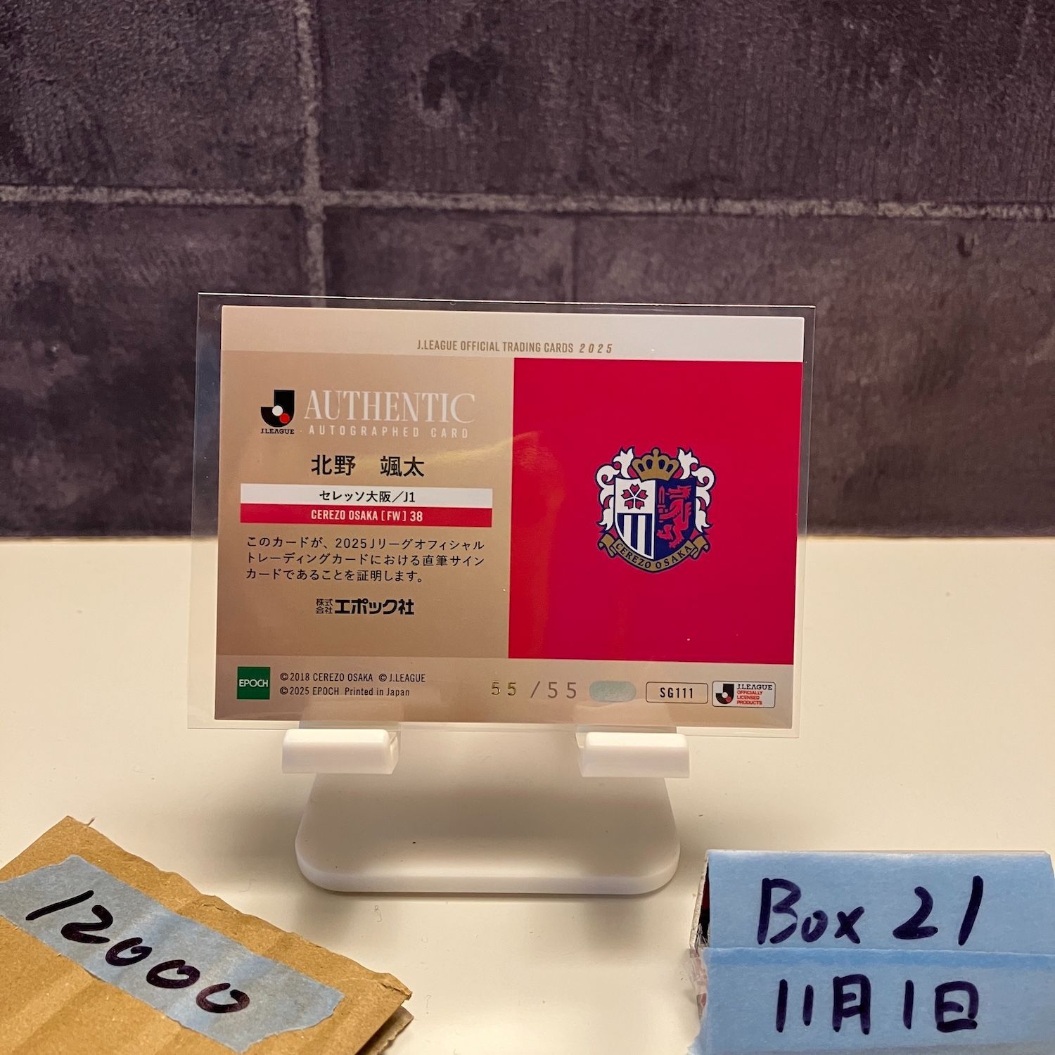 2025 EPOCH Jリーグ 北野颯太 55 直筆サインカード セレッソ大阪 ラストナンバー カード