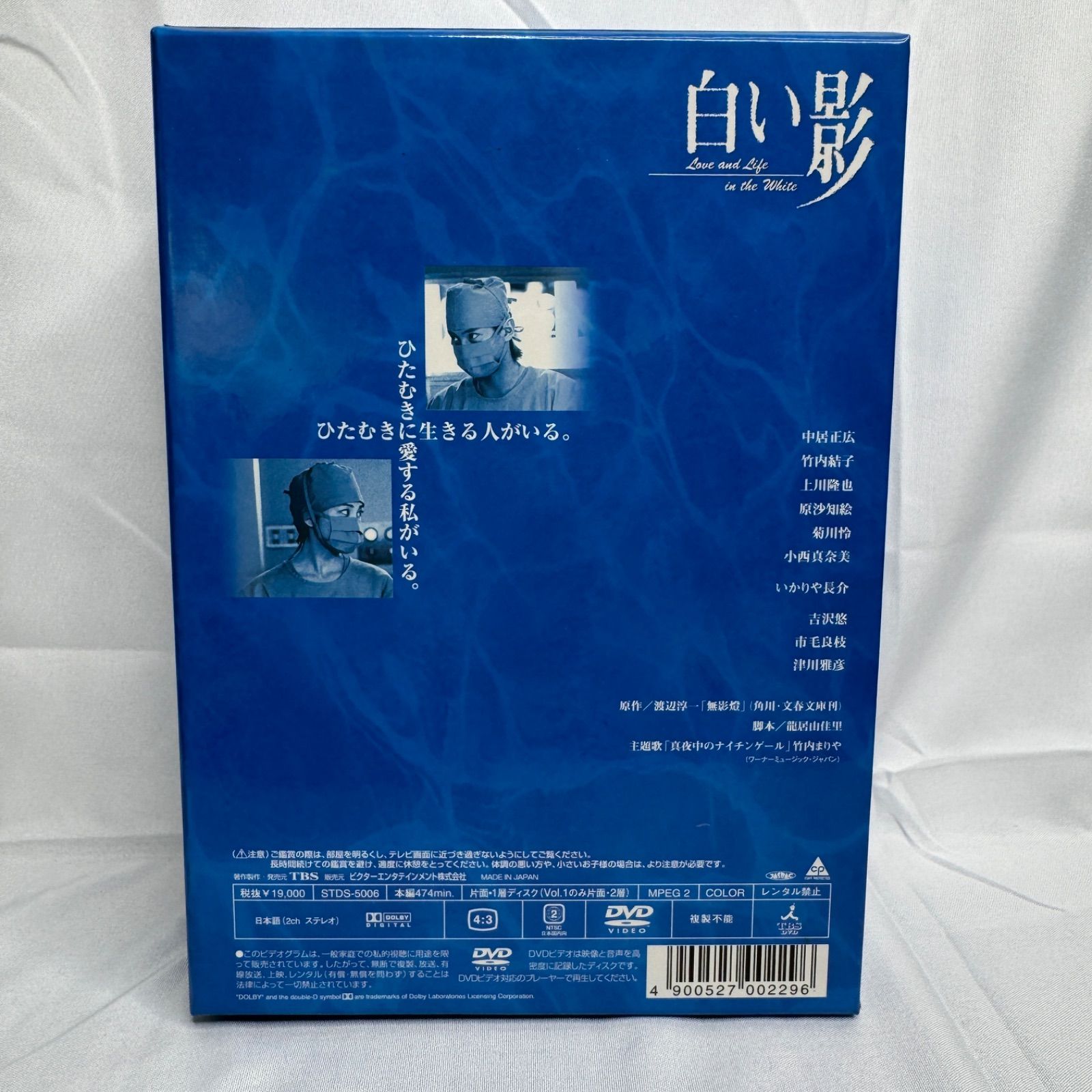 白い影 DVD-BOX 全5巻セット 中居正広 竹内結子 上川隆也 渡辺淳一