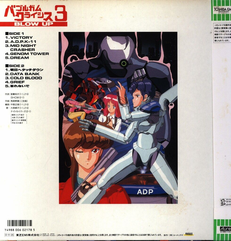 フューチャーランドレコード LB 25 5057 バブルガム クライシス3 帯付 その他 レコード CD DVD ブルーレイ