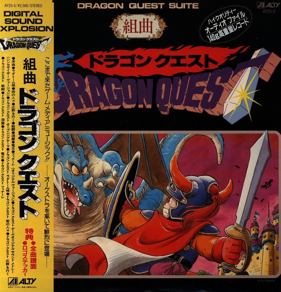 ALTY AY 25 5 組曲ドラゴンクエスト 帯付
