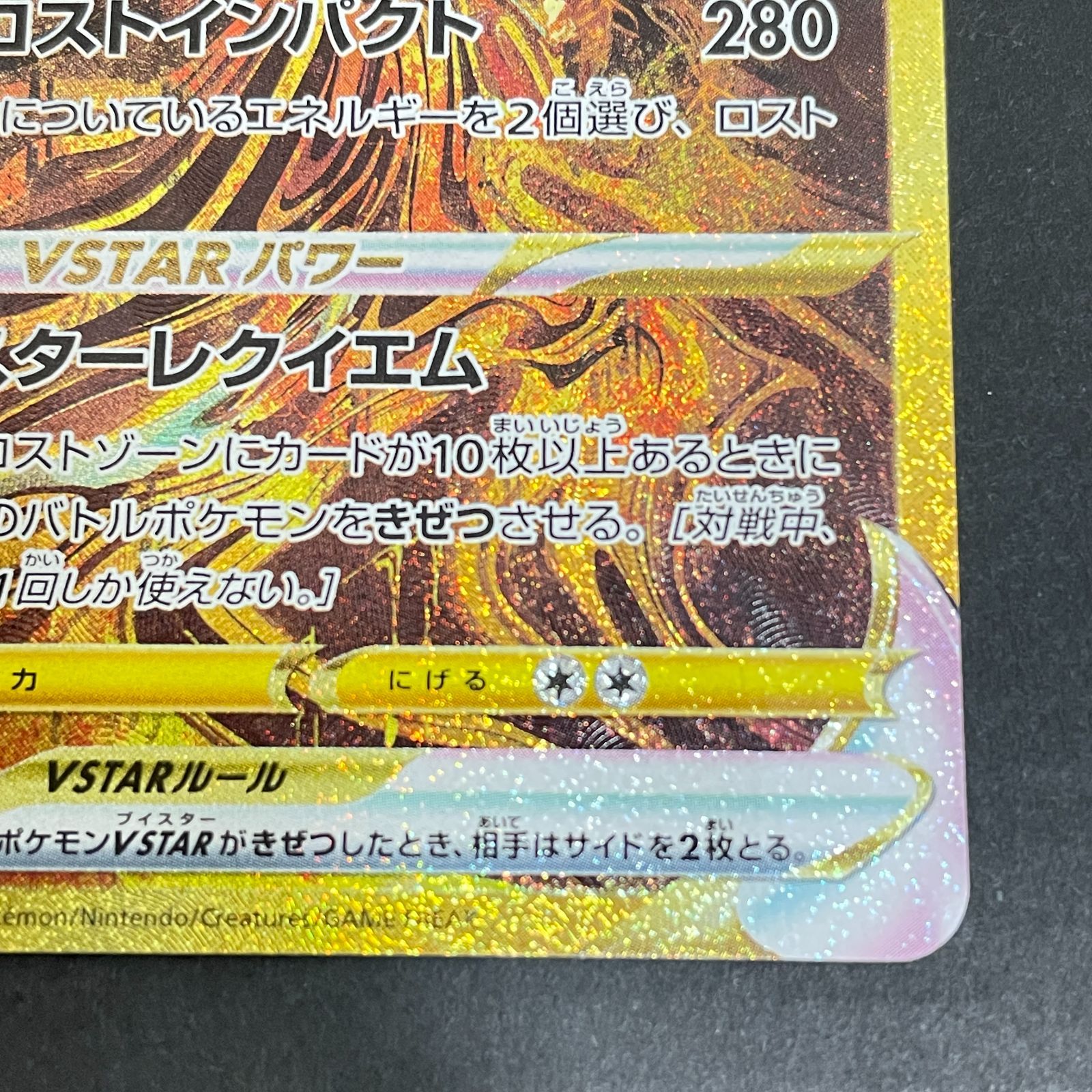 三沢店56-4-0102] ポケモンカード ギラティナVSTAR UR S12a VSTAR