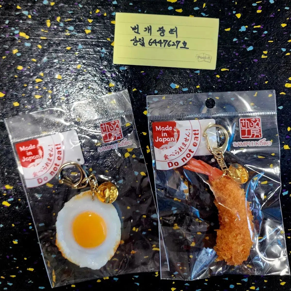 ビームス ジャパン サン プー キーホルダー エビフライ WHO