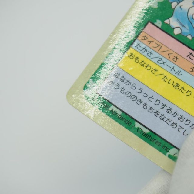 トップサン ポケモンカード フシギバナ 裏面青 トレカ ∴WU4520 【公式