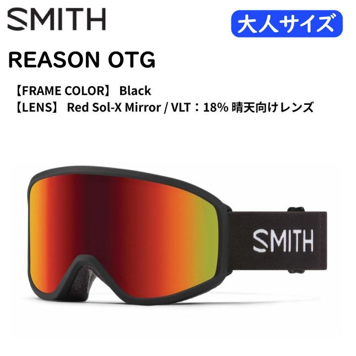 SMITH OPTICS スミス スノーゴーグル スキー スノーボード メンズ レディース ユニセックス 大人用 REASON OTG ブラック メガネ対応 アジアンフィット