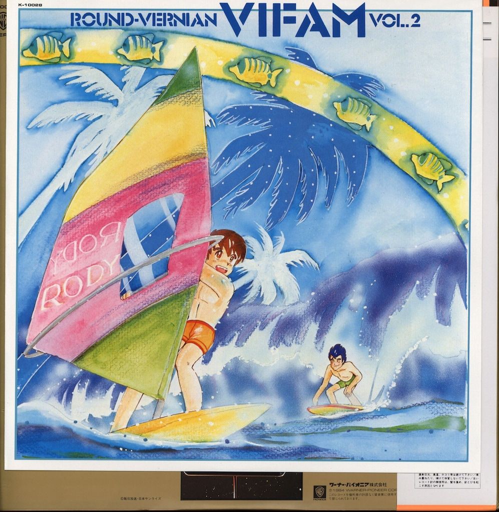 パイオニア K-10028 銀河漂流バイファム 音楽集Vol.2 (帯付) - メルカリ