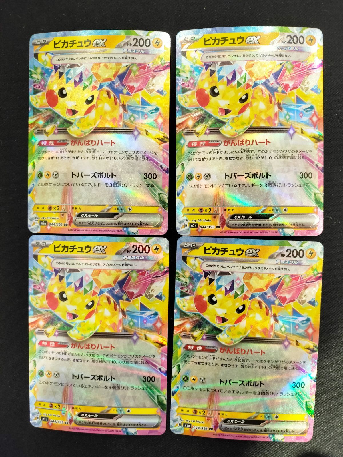 ピカチュウex rr 4枚セット 044/193 #21092 - メルカリ