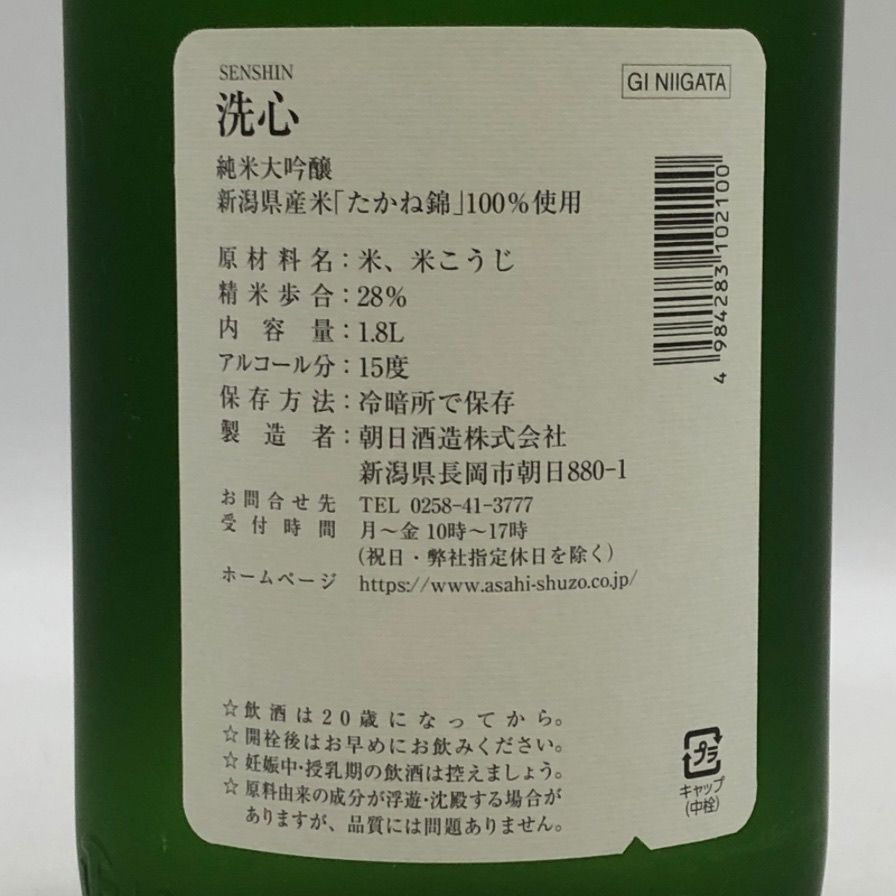 朝日酒造 洗心 純米大吟醸 たかね錦 1800ml - メルカリ