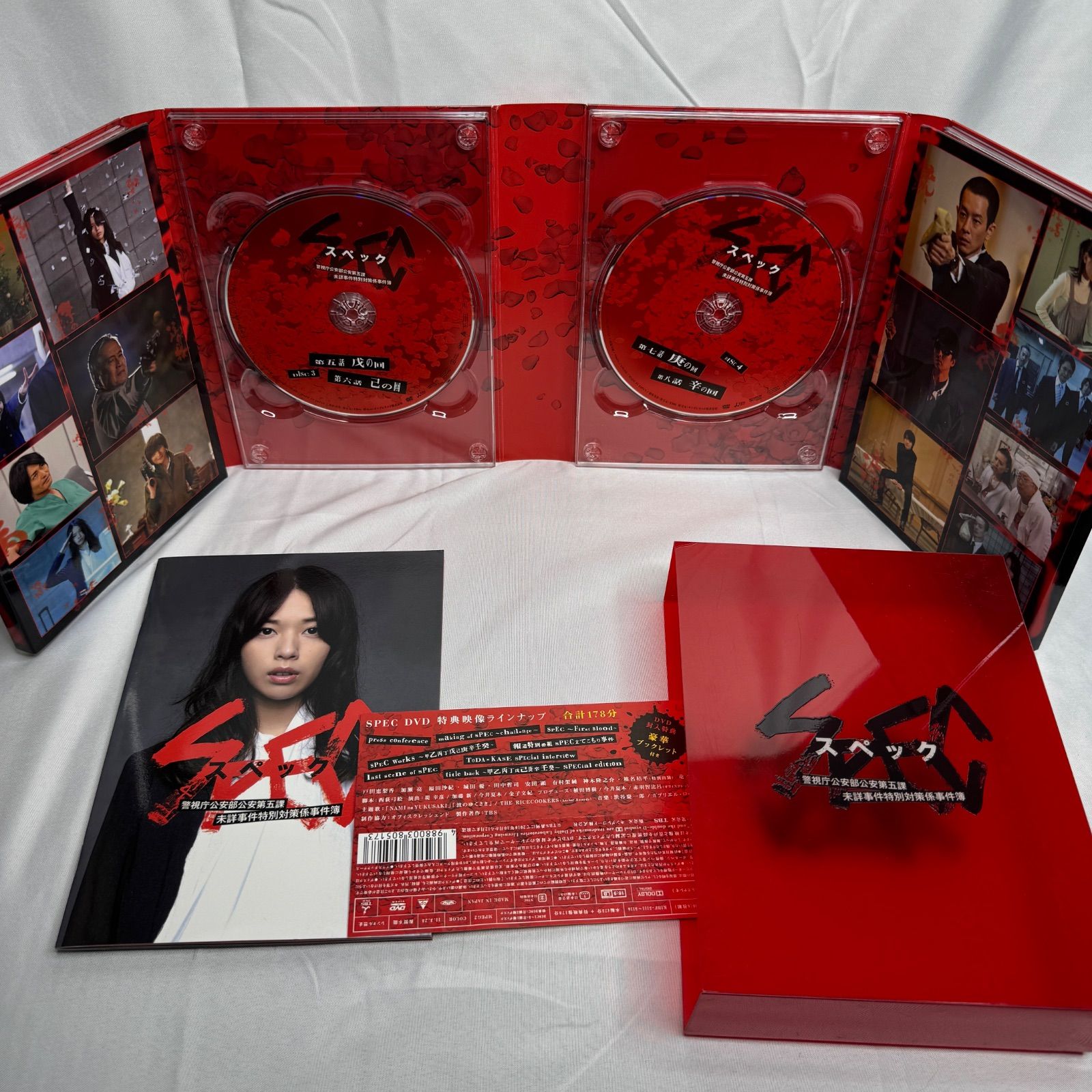 SPEC 警視庁公安部公安第五課 未詳事件特別対策係事件簿 DVD-BOX 全巻