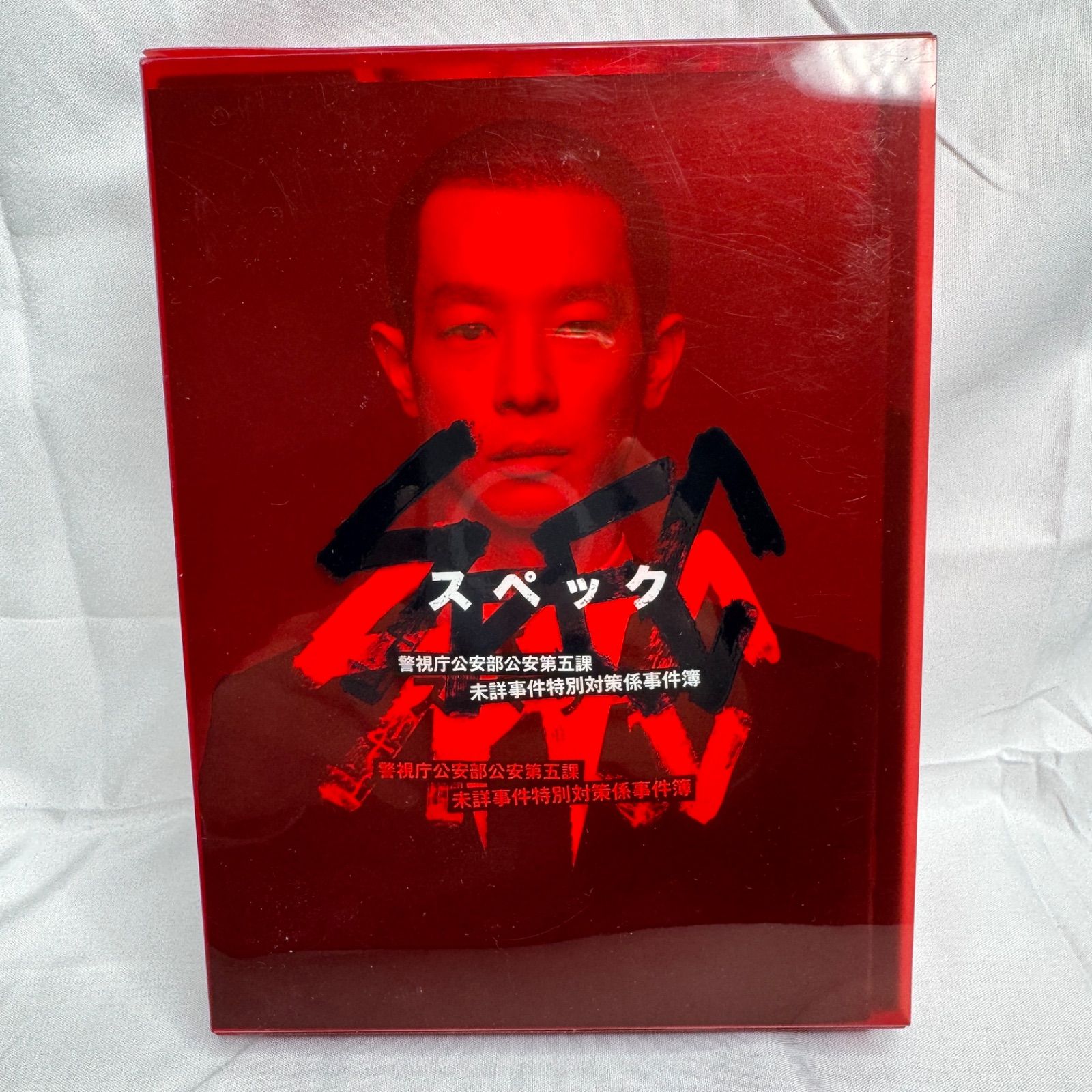 SPEC 警視庁公安部公安第五課 未詳事件特別対策係事件簿 DVD-BOX 全巻