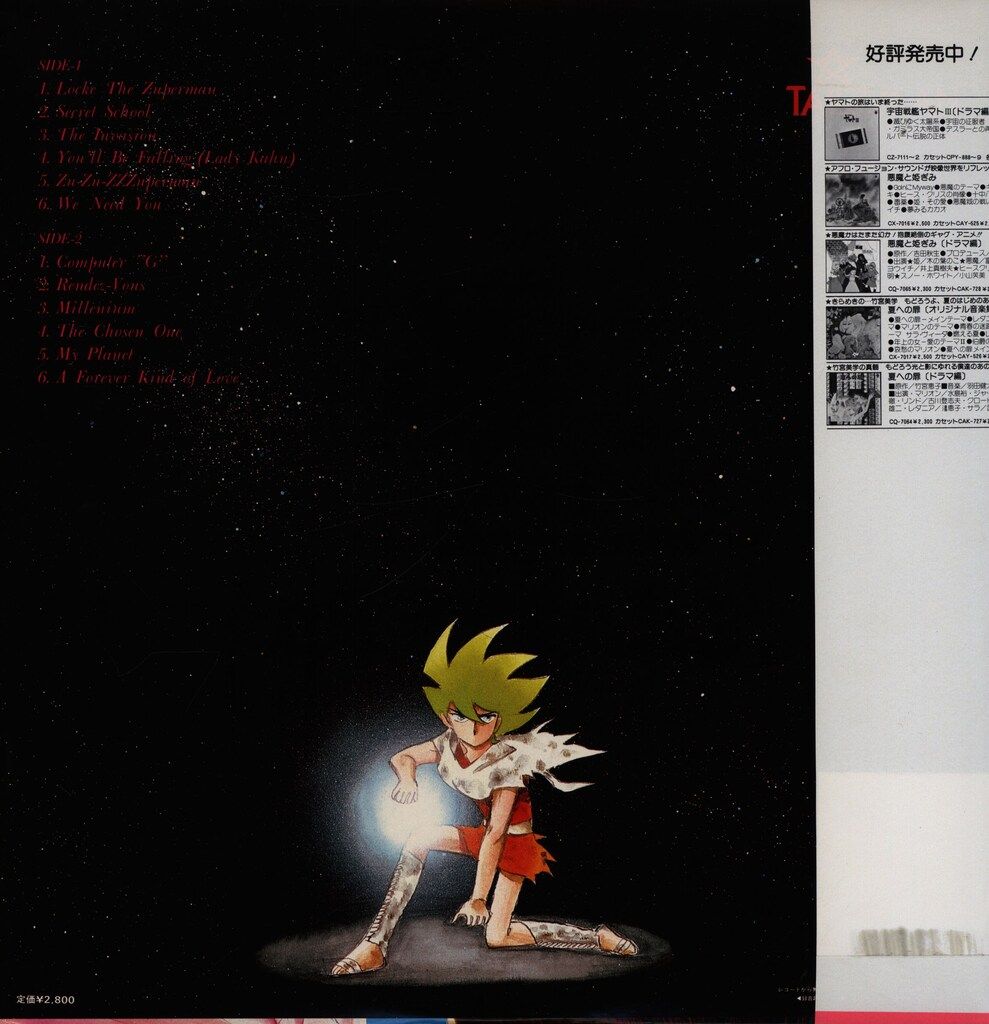 コロムビアレコード AF-7050 ロック組曲 超人ロック (帯付) - メルカリ