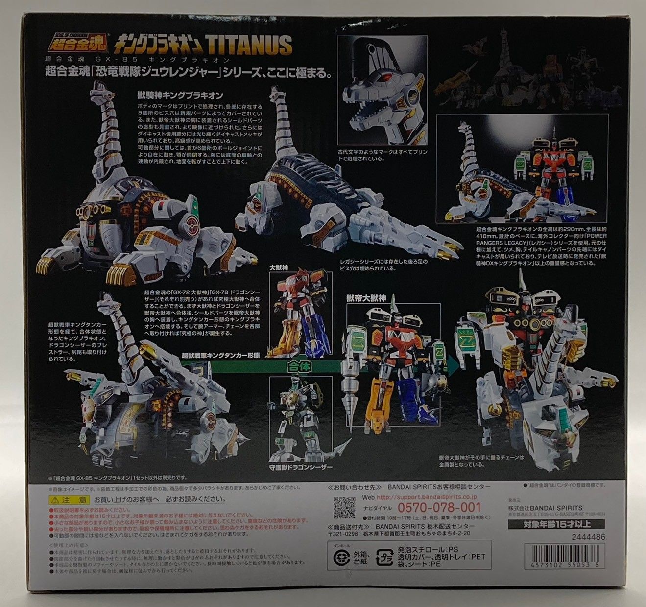 未開封】超合金魂 GX-85 キングブラキオン 恐竜戦隊ジュウレンジャー