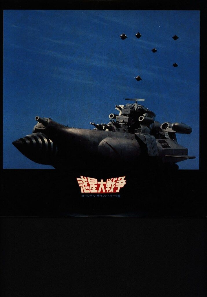 東宝レコード DX-4005 惑星大戦争/THE WAR IN SPACE オリジナル