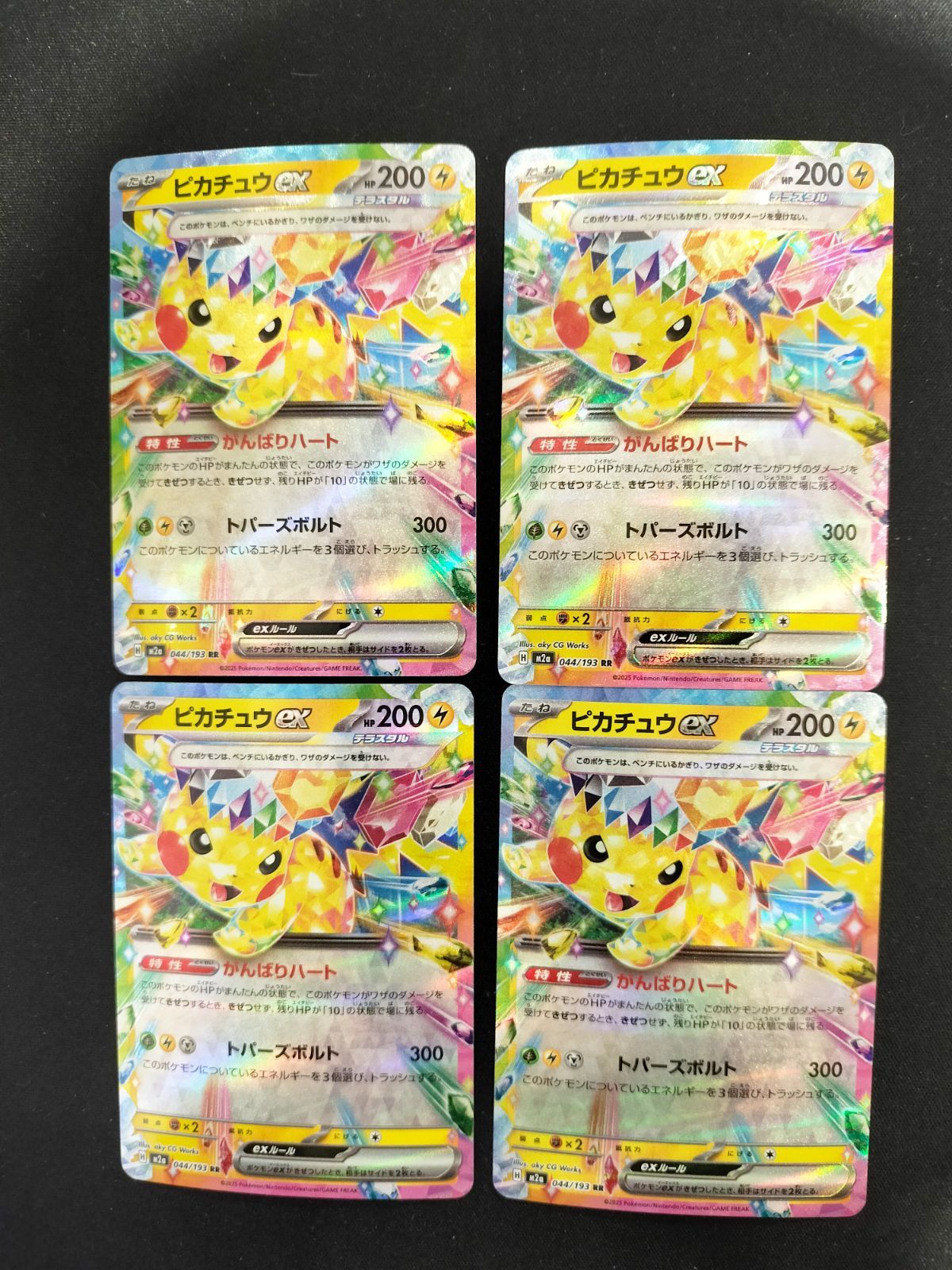 ピカチュウex rr 4枚セット 044/193 #21093 - メルカリ