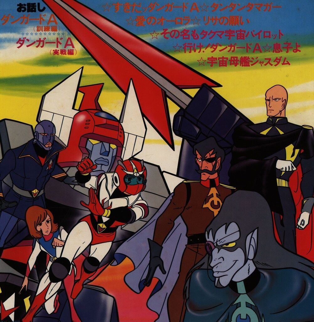 コロムビアレコード CW-7141 惑星ロボ ダンガードA (帯付) - メルカリ