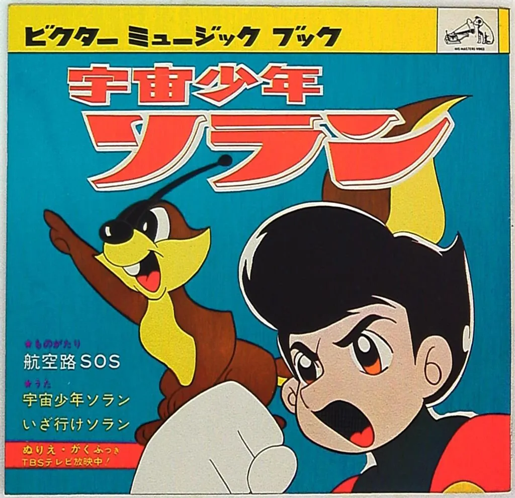 2026年最新】宇宙少年ソラン dvdの人気アイテム - メルカリ