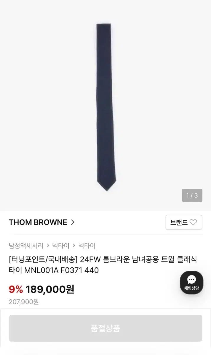 トム ブラウン ネイビー ツイル Classic 120番手 ネックタイ