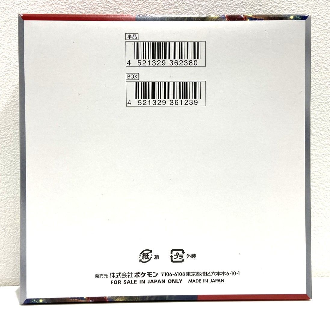 ポケモンカードゲーム スカーレット＆バイオレット 拡張パック クリムゾンヘイズ シュリンク無し BOX ポケカ 006777