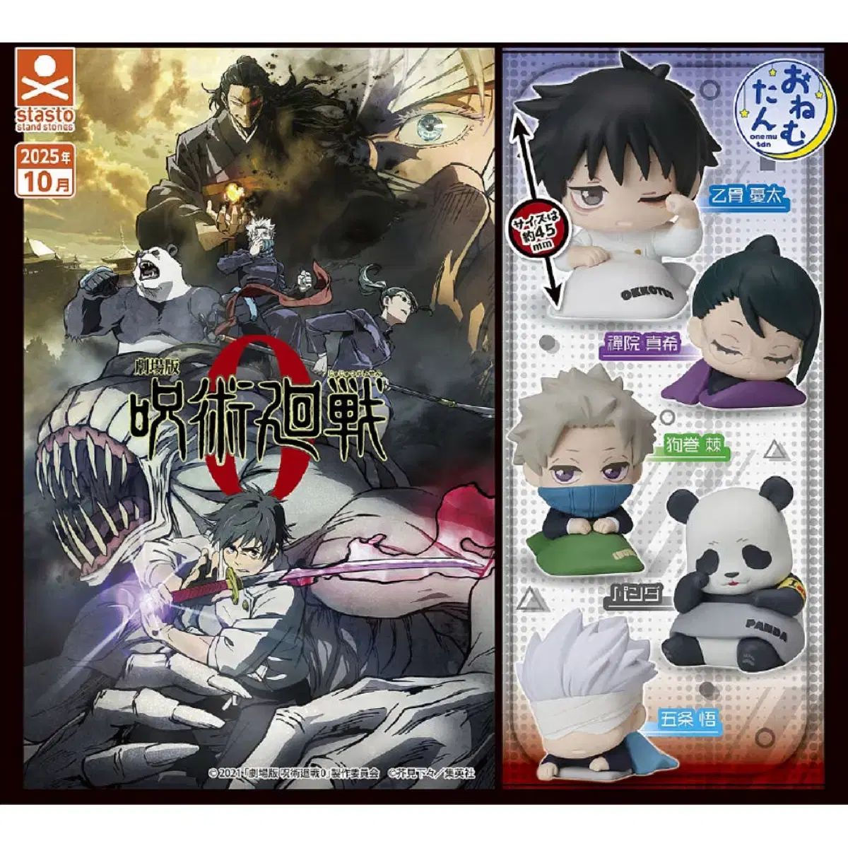 呪術廻戦 劇場版 0 おねむたん フィギュア ガチャ {五条 悟} - メルカリ